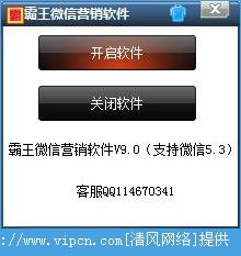 警惕“霸王微信營(yíng)銷軟件” 功能噱頭背后的風(fēng)險(xiǎn)與合規(guī)之選