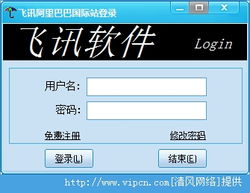 飛訊旺旺群發(fā)軟件 v17.5 高效的營(yíng)銷助手與謹(jǐn)慎下載提醒