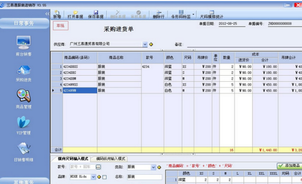 三易通服裝店銷售管理軟件系統(tǒng)3.83官方版 極簡(jiǎn)高效的庫(kù)存與零售利器